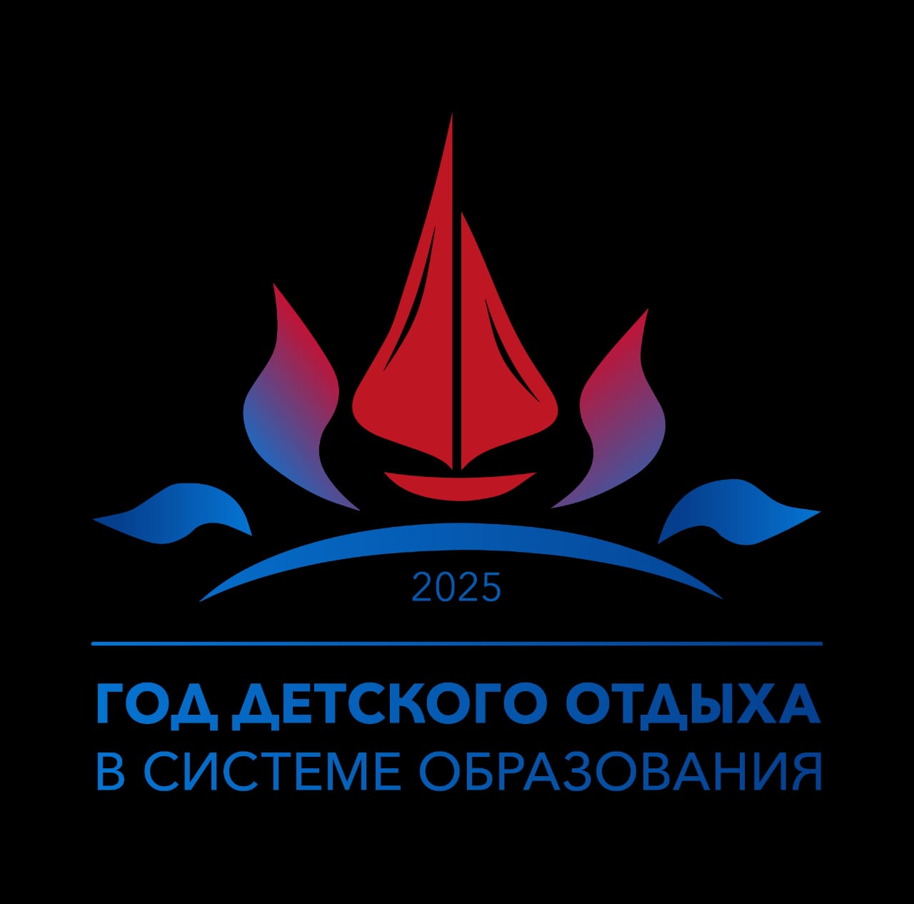 2025 год объявлен Годом детского отдыха в системе образования 2025 год объявлен Годом детского отдыха в системе образования